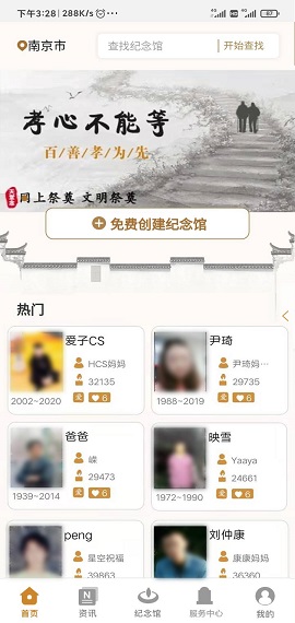免费建馆祭奠