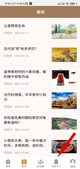 免费墓地咨询