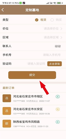 免费墓地咨询