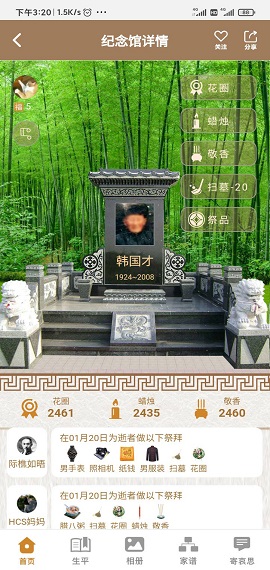 免费网上祭祀