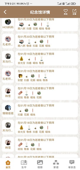 免费网上祭祀